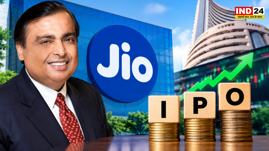 Jio Platforms IPO: भारतीय शेयर बाजार में बन सकता है नया इतिहास, अक्टूबर के अंत तक लिस्टिंग की तैयारी