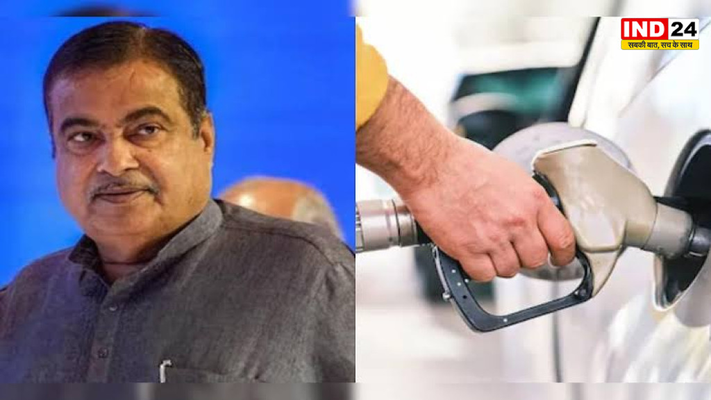 E20 Petrol: इथेनॉल मिले पेट्रोल के विरोध को नितिन गडकरी ने बताया ‘पेड कैंपेन’, E100 ईंधन को भी मिली मंजूरी