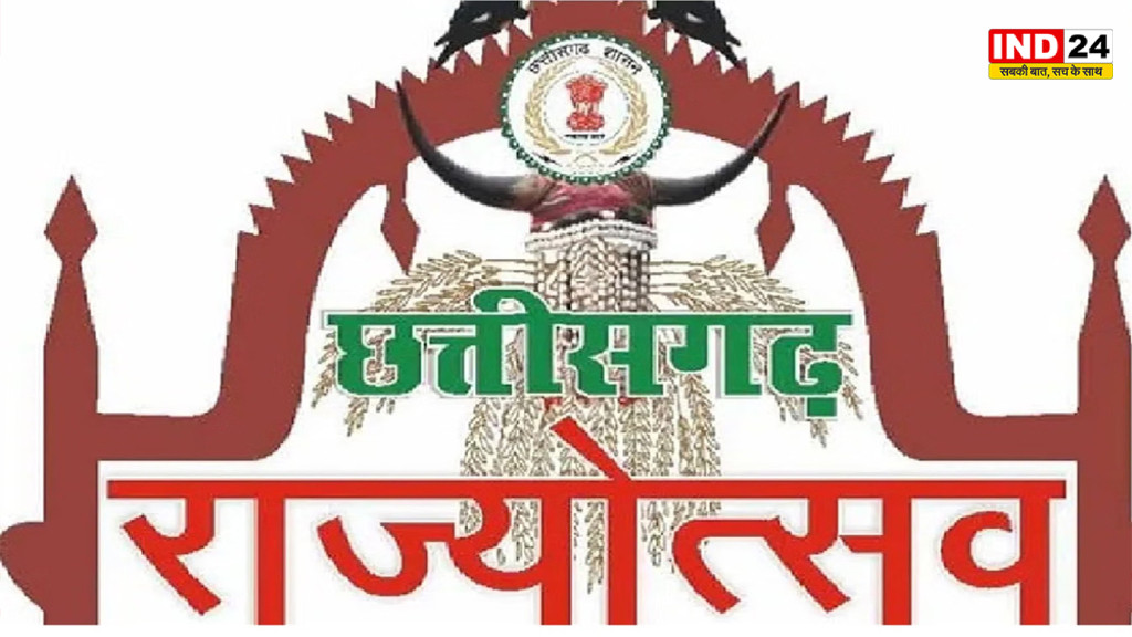 छत्तीसगढ़ राज्योत्सव 2026: 2 नवंबर से सभी जिलों में होंगे कार्यक्रम, बिलासपुर में अरुण साव और दुर्ग में विजय शर्मा होंगे मुख्य अतिथि