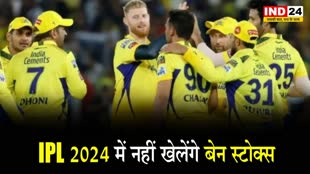 IPL 2024 से पहले CSK को लगा बड़ा झटका, ये मैच विनर खिलाड़ी हुआ टीम से अलग 