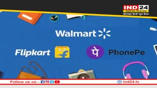 Phonepe: भारतीय हुआ फोन पे, फ्लिपकार्ट से अलग होकर चेंज किया domicile