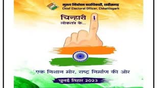 CG NEWS :  छत्तीसगढ़ में मतदाता सूची में नाम जोड़े जाने की कार्यवाही सतत प्रगतिरत....