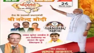 CG NEWS : परिवर्तन यात्रा के पोस्टर गड़बड़ी, छत्तीसगढ़ की जगह लगा इस राज्य का नक्शा,  पोस्टर हो रहा वायरल 