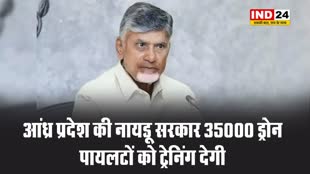 आंध्र प्रदेश की नायडू सरकार 35000 ड्रोन पायलटों को ट्रेनिंग देगी 