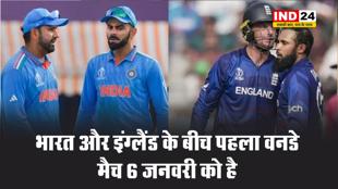 भारत और इंग्लैंड के बीच पहला वनडे मैच 6 जनवरी को है,  ऐसी हो सकती है टीम इंडिया की प्लेइंग इलेवन