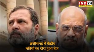 CG NEWS : इस दिन CG आएंगे गृह मंत्री शाह और कांग्रेस अध्यक्ष खड़गे, राहुल गांधी और वेणुगोपाल भी करेंगे दौरा…