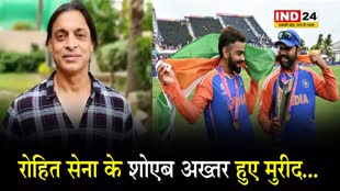 टीम इंडिया की जीत पर शोएब अख्तर ने दी खूब बधाई, बोले - रोहित ने अहमदाबाद वाली गलती नहीं की...