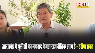 पूर्व सीएम हरीश रावत का बयान - उत्तराखंड में यूसीसी का मकसद केवल राजनीतिक लाभ है  