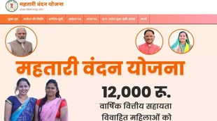 CG NEWS : छत्तीसगढ़ में महतारी वंदन योजना की तीसरी किस्त की तारीख हुई तय, इस दिन जमा होगी राशि