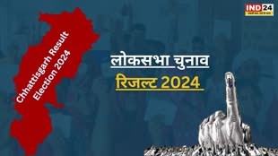 CG NEWS : छत्तीसगढ़ में  सबसे पहले इस हॉट सीट का आएगा नतीजा, आखिरी में कहां का आएगा रिजल्ट