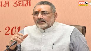   बेगूसराय बर्बरता पर गिरिराज सिंह ने विपक्ष को घेरा, बोले - अब नीतीश शुतुरमुर्ग की तरह मुंह गड़ा देंगे