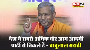भाजपा अध्यक्ष बाबूलाल मरांडी बोले - देश में सबसे अधिक चोर आम आदमी पार्टी से निकले हैं