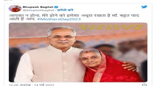 CM Bhupesh : Mothers Day पर भावुक ट्वीट कर सीएम भूपेश बघेल ने मां को किया याद