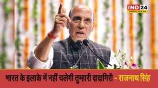 रक्षा मंत्री राजनाथ सिंह ने दी चीन को चेतावनी, बोले - भारत के इलाके में नहीं चलेगी तुम्हारी दादागिरी