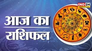 आज का राशिफल 31 मई 2024: इस राशि के लोगों को रखनी होगी सावधानी और सतर्कता, जानें आज किन बातों का रखना होगा ध्यान 