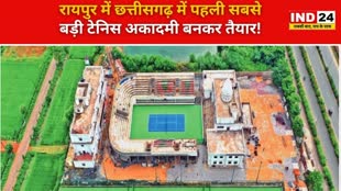 CG NEWS : छत्तीसगढ़ में अंतरराष्ट्रीय स्तर की टेनिस अकादमी का मुख्यमंत्री भूपेश बघेल करेंगे उद्घाटन 