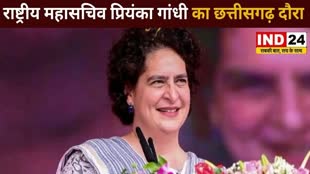 CG NEWS : 6 अक्टूबर के कांकेर आहि प्रियंका गाँधी, पंचायती राज महासम्मेलन म हो ही सामिल।