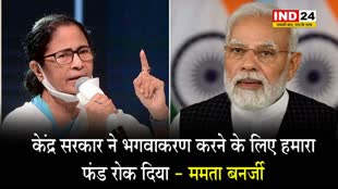 मोदी सरकार पर सीएम ममता बनर्जी का गंभीर आरोप, बोलीं - भगवाकरण करने के लिए हमारा फंड रोक दिया 