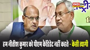 हम नीतीश कुमार को पीएम कैंडिडेट नहीं कहते - केसी त्यागी
