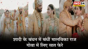 शादी के बंधन में बंधीं मालविका राज,  गोवा में लिए सात फेरे