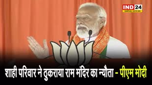 पीएम मोदी का कांग्रेस पर हमला, बोले - शाही परिवार ने ठुकराया राम मंदिर का न्यौता