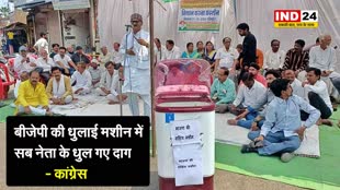  MP NEWS: वॉशिंग मशीन साथ लेकर कांग्रेस ने दिया धरना...