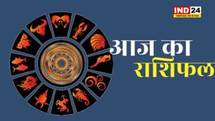आज का राशिफल 07 अगस्त 2024: मेष से मीन राशि तक कैसा रहेगा आपका दिन? जानें आज किन बातों का रखना होगा ध्यान
