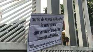 CG NEWS : भाजपा कार्यालय के सामने कार्यकर्ताओं ने किया पोस्टर चस्पा, 
