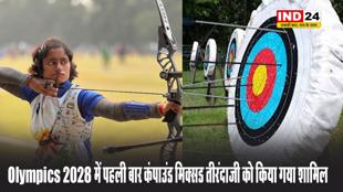 Olympics 2028 में पहली बार कंपाउंड मिक्सड तीरंदाजी को किया गया शामिल