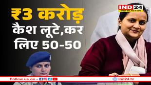 सिवनी हवाला कांड : SDOP पूजा पांडेय समेत 11 पर FIR