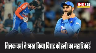 तिलक वर्मा का धमाल, ध्वस्त किया विराट कोहली का महारिकॉर्ड...