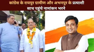 CG NEWS : कांग्रेस रायपुर ग्रामीण और अभनपुर के प्रत्याशी साथ पहुंचे,नामांकन भरने निर्वाचन कार्यालय,अपने-अपने समर्थकों के साथ किया नामांकन दाखिल..
