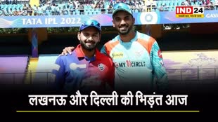 लखनऊ सुपर जायंट्स और दिल्‍ली कैपिटल्‍स की भिड़ंत आज, जानें प्लेइंग इलेवन