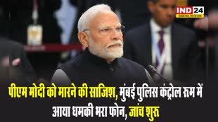 पीएम मोदी को मारने की साजिश, मुंबई पुलिस कंट्रोल रूम में आया धमकी भरा फोन, जांच शुरू