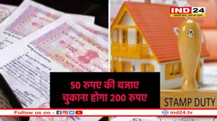 MP में 500 प्रतिशत तक बढ़ गई स्टाम्प फीस