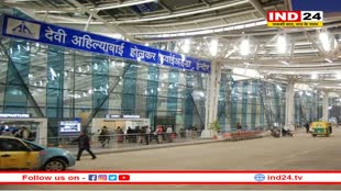 देश के टॉप-5 एयरपोर्ट में शामिल हुआ इंदौर हवाई अड्डा