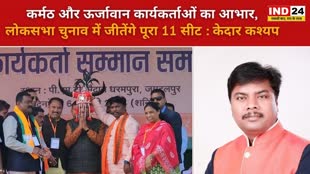 CG NEWS : केंद्र और छत्तीसगढ़ सरकार के जनहित योजनाओं से होगा छत्तीसगढ़ का विकास, कार्यकर्ताओं की भूमिका महत्वपूर्ण : केदार कश्यप...