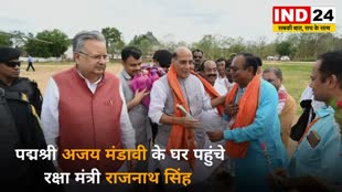 CG NEWS : कांकेर में सभा से पहले पद्मश्री अजय मंडावी के घर पहुंचे रक्षा मंत्री राजनाथ सिंह....