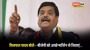 सपा नेता शिवपाल यादव की फिसली जुबान, जनता से बोले - बीजेपी को अच्छे मार्जिन से जिताएं...