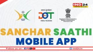सरकार ने Sanchar Saathi ऐप के फोन में प्री‑इंस्टॉलेशन की अनिवार्यता समाप्त की