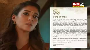 भगवान राम को मांसाहारी बताने पर मचा था बवाल, अब नयनतारा ने 'जय श्री राम' लिख कर मांगी माफी 