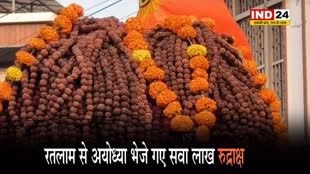 RAM MANDIR: एमपी के रतलाम से भेजे गए भगवान राम की नगरी सवा लाख रुद्राक्ष
