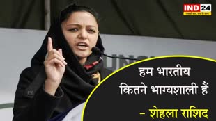 इजरायल-हमास जंग पर शेहला राशिद ने कहा - हम भारतीय कितने भाग्यशाली हैं