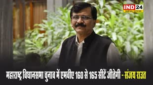उद्धव गुट नेता संजय राउत का दावा, बोले - महाराष्ट्र विधानसभा चुनाव में एमवीए 160 से 165 सीटें जीतेगी