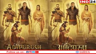 Adipurush Poster: रामनवमी पर 