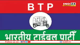 Rajasthan Election: भारतीय ट्राइबल पार्टी ने 9 सीटों पर प्रत्याशी किए घोषित, बांसवाड़ा, डूंगरपुर, पाली और बाड़मेर में उतारे प्रत्याशी