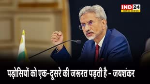  मालदीव से विवाद के बीच विदेश मंत्री जयशंकर बोले - पड़ोसियों को एक-दूसरे की जरूरत पड़ती है