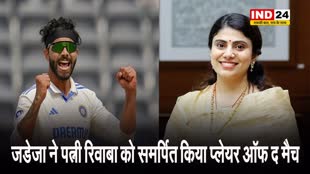मेरे पीछे सिर्फ उनका हाथ, जडेजा ने पत्नी रिवाबा को समर्पित किया प्लेयर ऑफ द मैच  