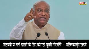 mallikarjun kharge: कांग्रेस के राष्ट्रीय अध्यक्ष खड़गे बोले - नोटबंदी पर पर्दा डालने के लिए की गई 'दूसरी नोटबंदी'