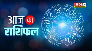  आज का राशिफल 25 मई 2024 :  इस राशि के लोगों को मिलेगी बड़ी उपलब्धि, जानें आज कैसा रहेगा आपका दिन